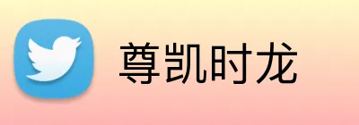 尊凯时龙 logo
